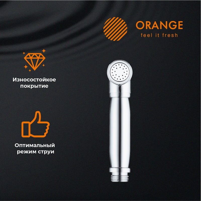 Гигиенический душ Orange HS004cr