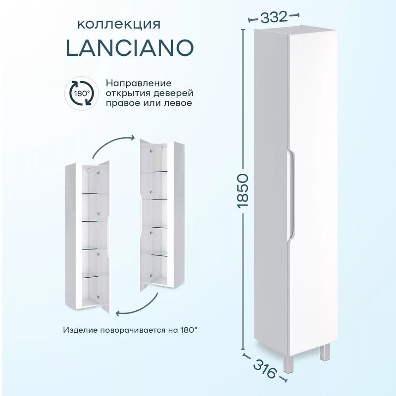 Шкаф пенал для ванной SanStar Lanciano универсальный, белый