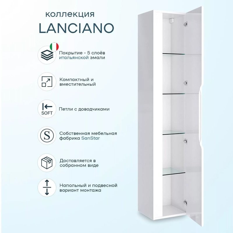 Шкаф пенал для ванной SanStar Lanciano универсальный, белый