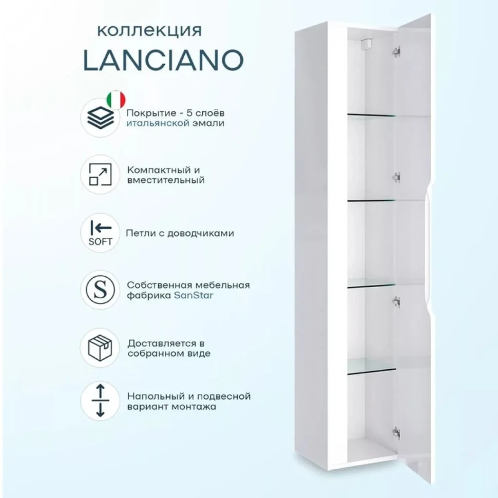 Шкаф пенал для ванной SanStar Lanciano универсальный, белый