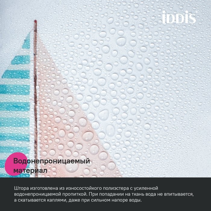 Штора для ванной IDDIS Base BO01P18i11 180х200, белая
