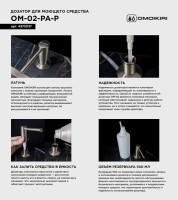 Дозатор для кухонной мойки Omoikiri OM-02-P PA пастила