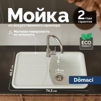 Мойка кухонная Domaci Парма 76-47-200 белая Мойка кухонная Domaci Парма 76-47-200 белая