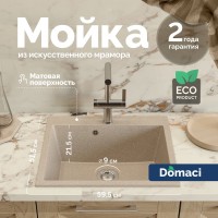 Мойка кухонная Domaci Болонья М-44-004 песочная Мойка кухонная Domaci Болонья М-44-004 песочная