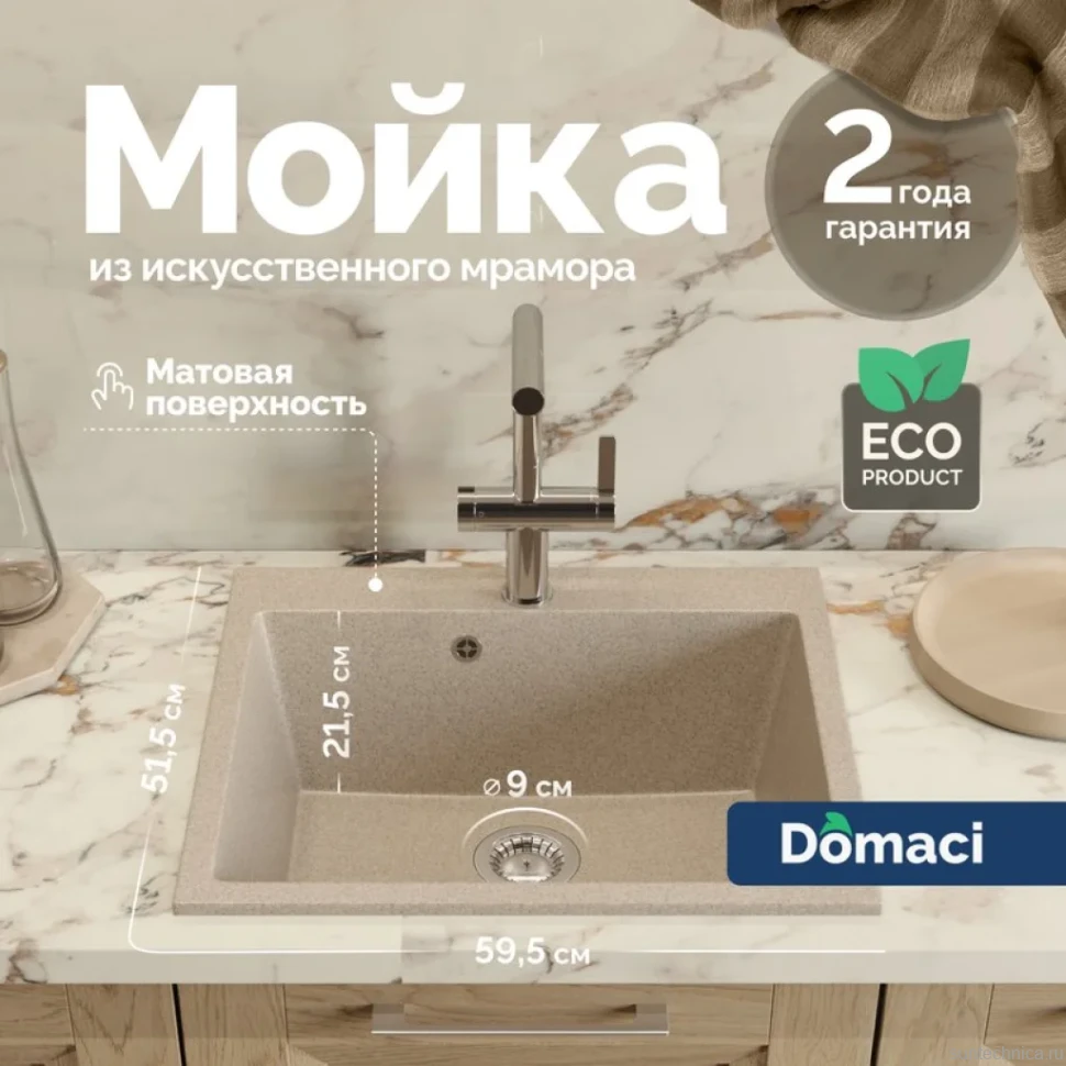 Мойка кухонная Domaci Болонья М-44-004 песочная