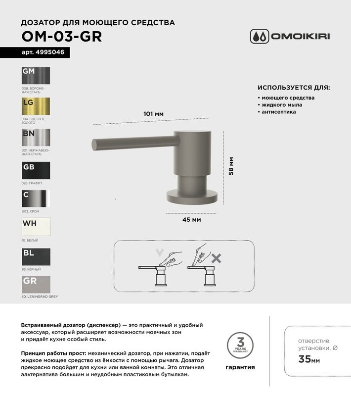 Дозатор для кухонной мойки Omoikiri OM-03-GR leningrad grey