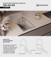 Дозатор для кухонной мойки Omoikiri OM-03-GR leningrad grey