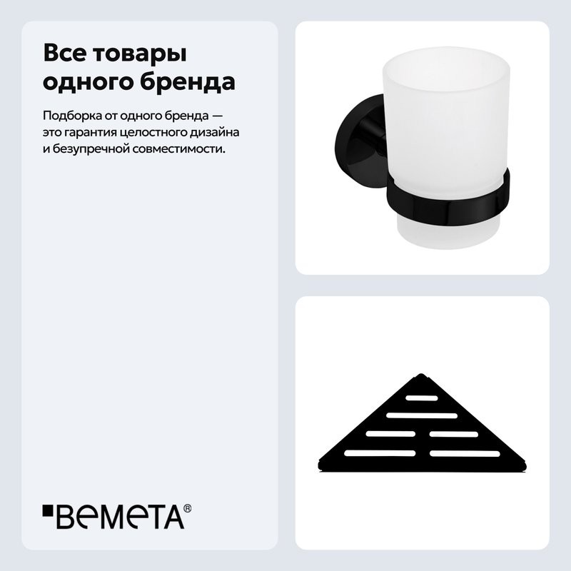 Набор Стакан Bemeta Dark 104110010 + Мыльница 102308260