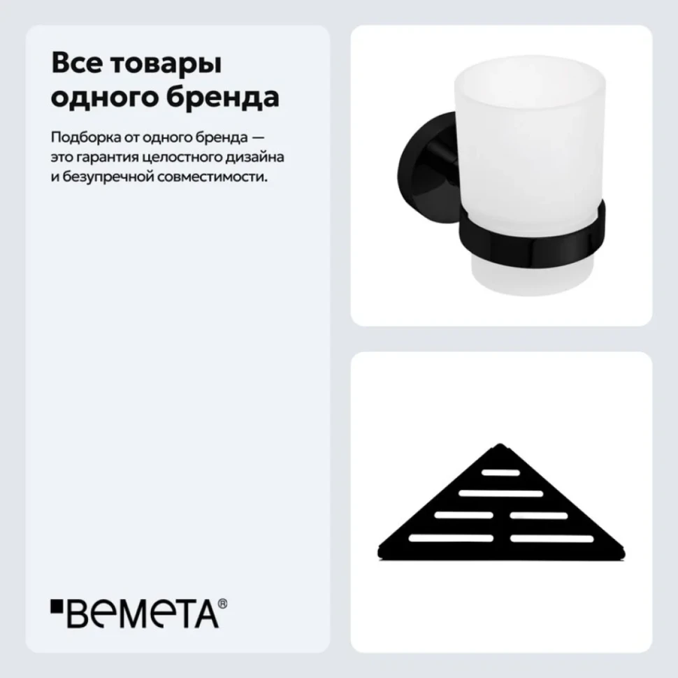 Набор Стакан Bemeta Dark 104110010 + Мыльница 102308260