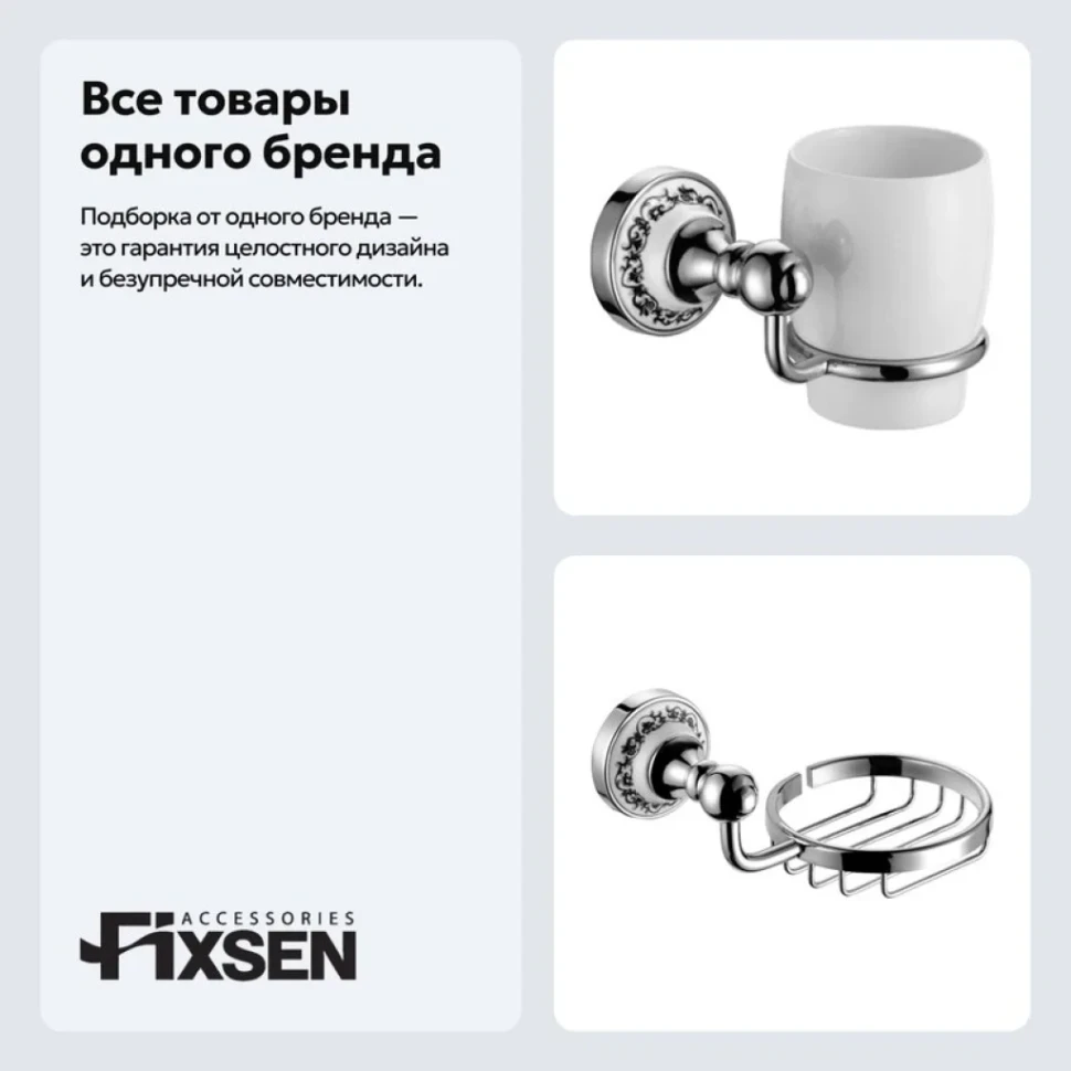 Набор Стакан Fixsen Bogema 78506 + Мыльница 78509