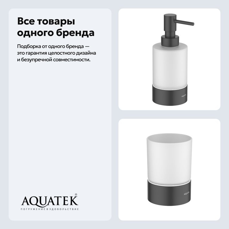 Набор Стакан AQUATEK Лира AQ4428MB + Дозатор AQ4429MB