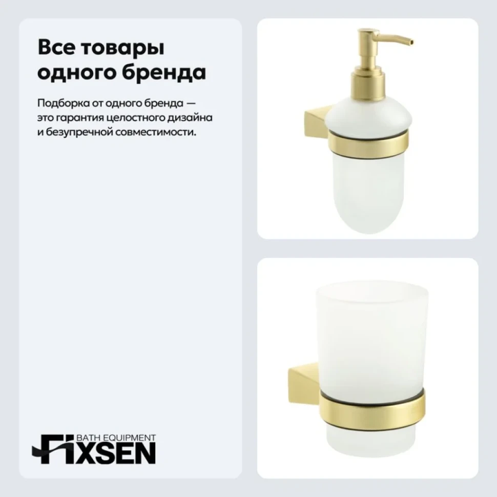 Набор Стакан Fixsen Trend Gold 99006 + Дозатор 99012