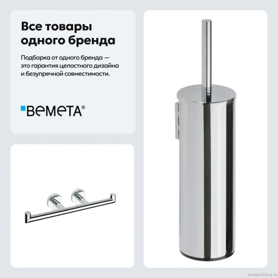 Набор Держатель Bemeta Omega 104201072 + Ершик 102313066