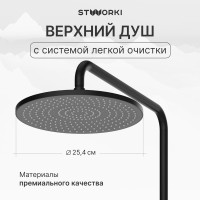 Душевая стойка STWORKI Малунг S11170BG матовый чёрный, глянцевое золото