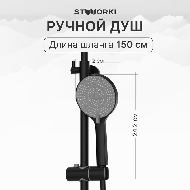 Душевая стойка STWORKI Малунг S11170BG матовый чёрный, глянцевое золото