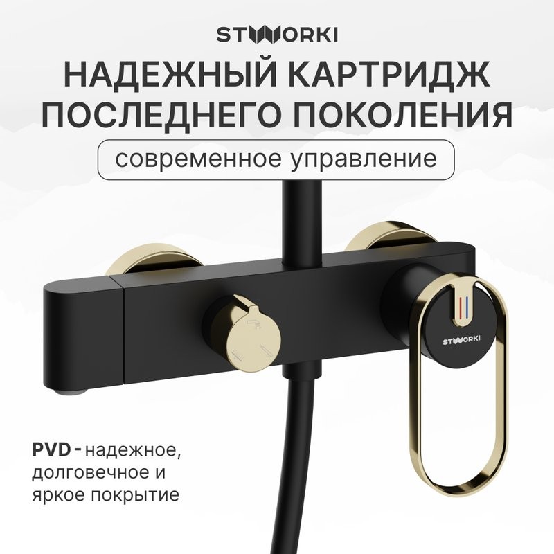 Душевая стойка STWORKI Малунг S11170BG матовый чёрный, глянцевое золото