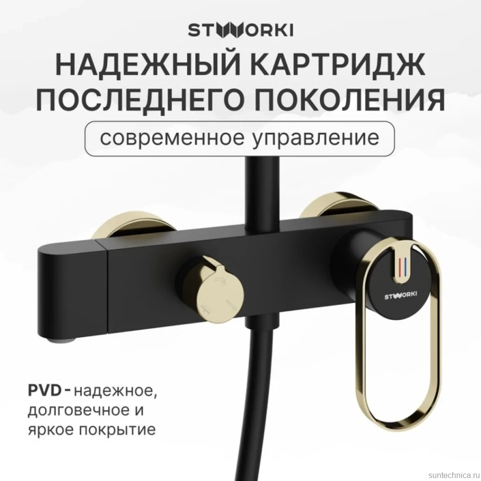 Душевая стойка STWORKI Малунг S11170BG матовый чёрный, глянцевое золото