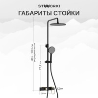 Душевая стойка STWORKI Малунг S11170BG матовый чёрный, глянцевое золото