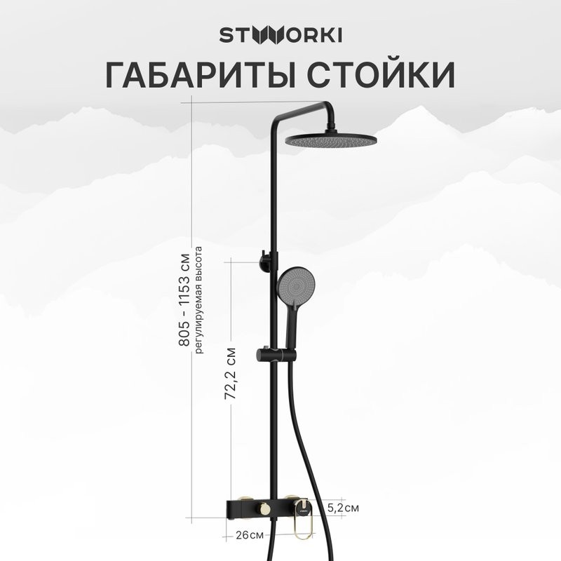 Душевая стойка STWORKI Малунг S11170BG матовый чёрный, глянцевое золото