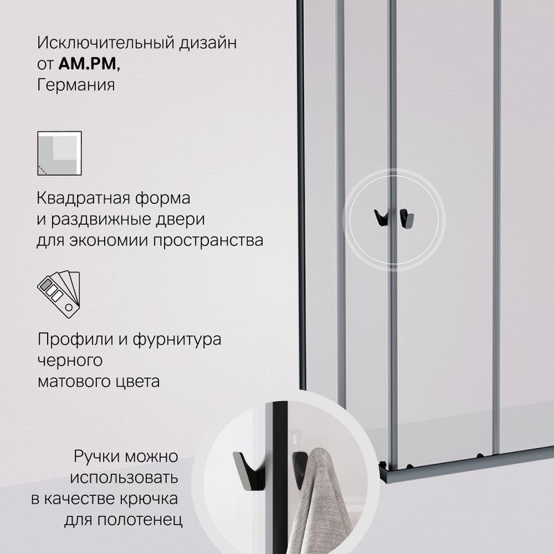 Душевой уголок AM.PM Sunny W87G-403-8080-BT 80x80 см, черный матовый