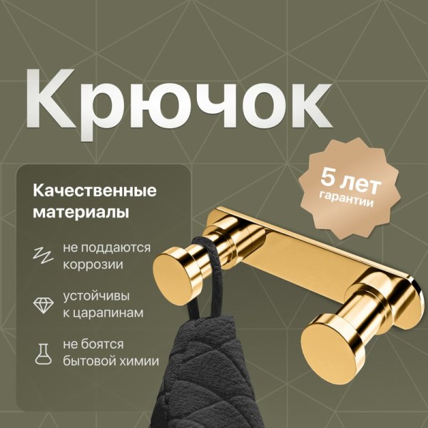 Крючок DEKOR BANYO Alina Gold A40 408 01 02 золото, на шурупах