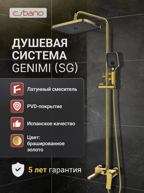 Душевая стойка Esbano ESDSGEMI-DSSG золото
