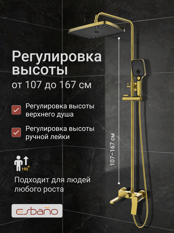 Душевая стойка Esbano ESDSGEMI-DSSG золото