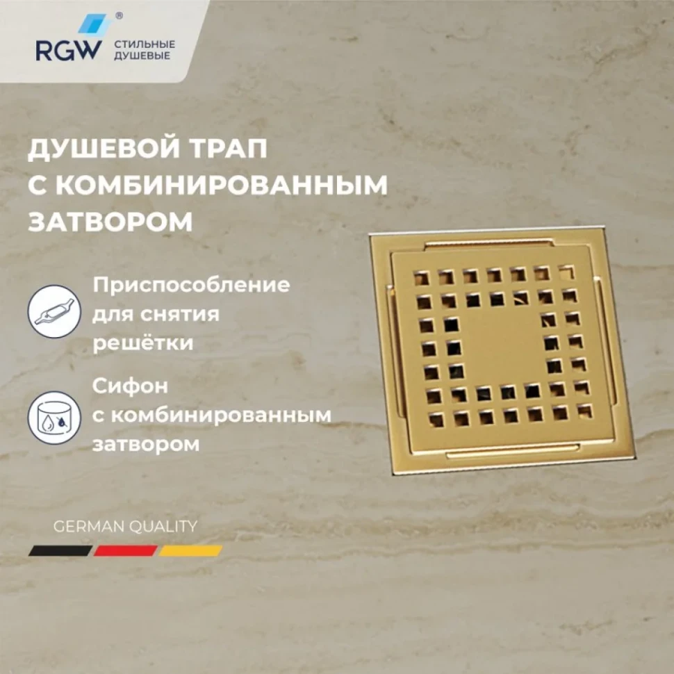 Душевой трап RGW Drain Leo 01-10Gb 10x10, в пол, золото brush, с сифоном
