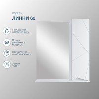 Зеркало-шкаф SanStar Линни 60 белое