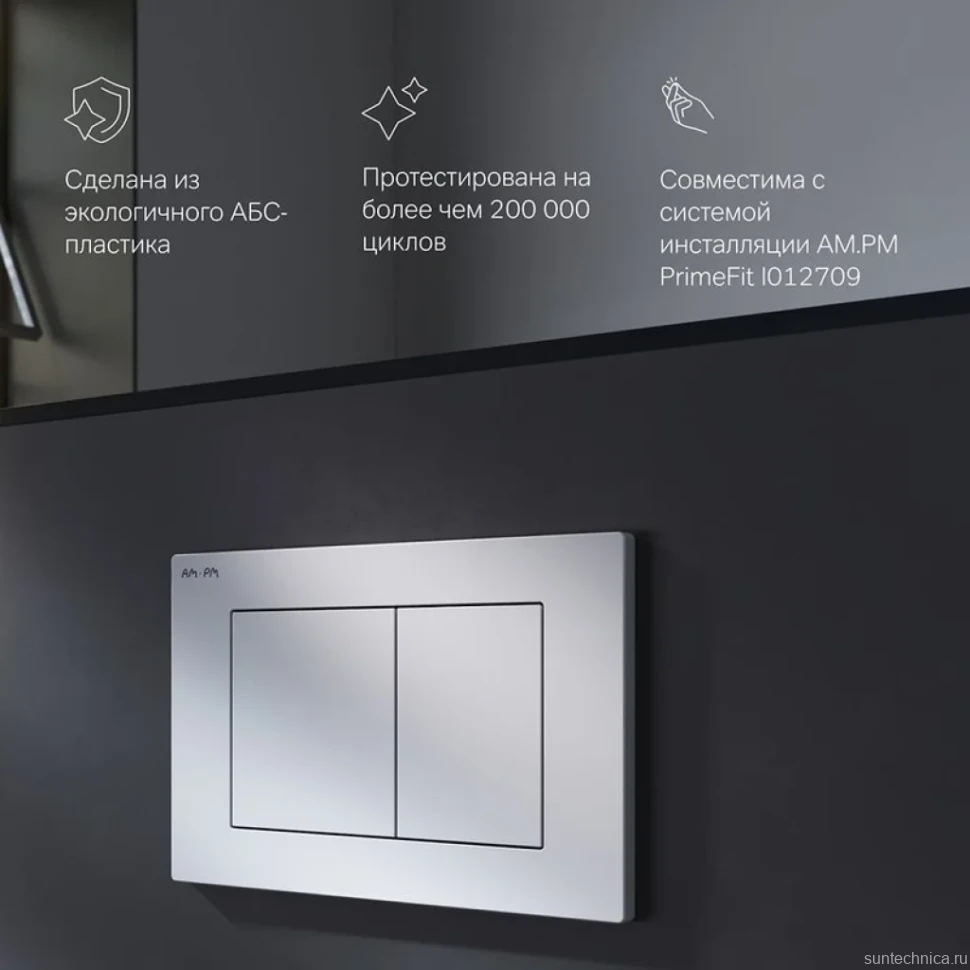 Кнопка смыва для унитаза AM.PM PrimeFit S I090201 АБС-пластик, цвет белый глянец