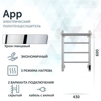 Полотенцесушитель электрический Grota App 430х600 NP EL 60x45 см, подключение справа, слева, скрытое подключение справа, глянцевый хром, лесенка, с полкой
