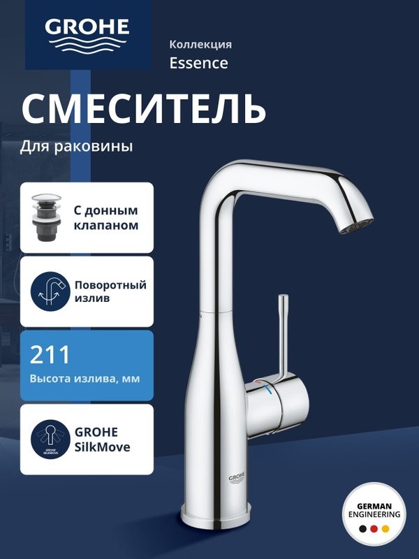 Смеситель для раковины GROHE Essence с донным клапаном, L-Size, хром (24182001)