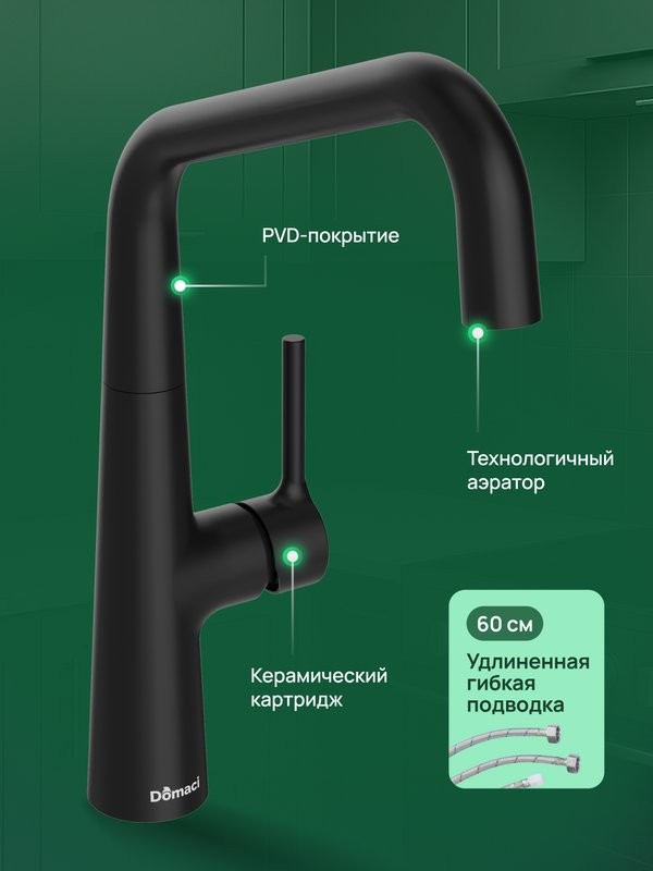 Смеситель для кухни Domaci Римини D569112BK черный