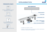 Душевой трап (лоток) RGW Shower Drain SDR-01-80-E1 80 см, с решеткой и опорами