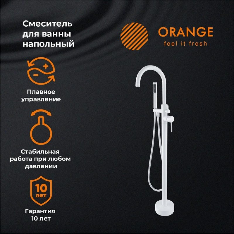 Напольный смеситель для ванны с душем Orange Steel Steel M99-336w напольный, белый