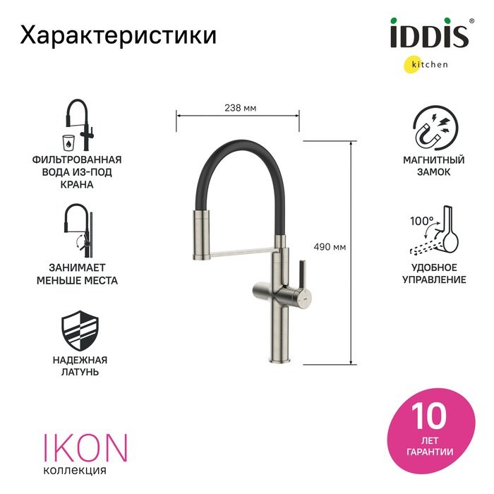 Смеситель для кухни IDDIS Ikon IKNBNFFi05 с гибким изливом, матовая сталь сатин
