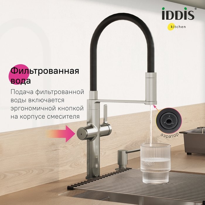 Смеситель для кухни IDDIS Ikon IKNBNFFi05 с гибким изливом, матовая сталь сатин