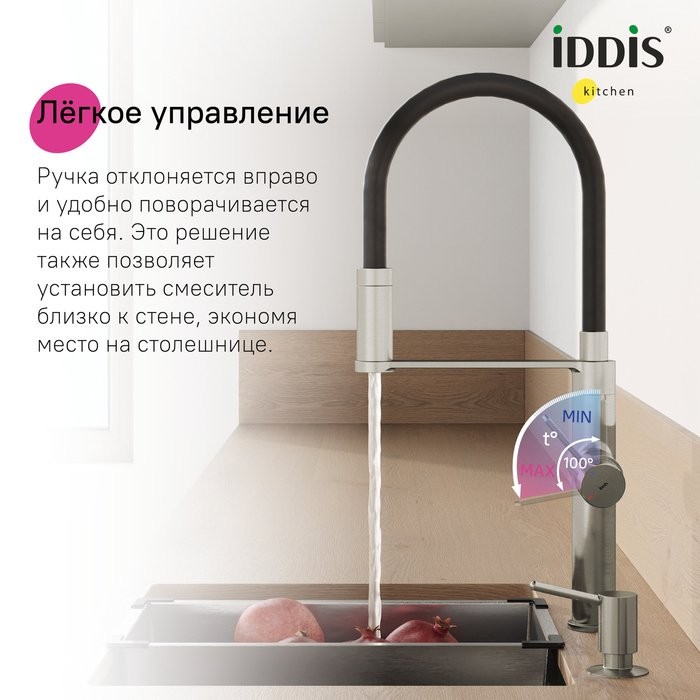 Смеситель для кухни IDDIS Ikon IKNBNFFi05 с гибким изливом, матовая сталь сатин