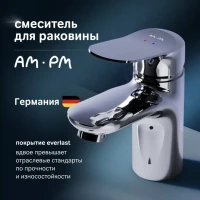 Смеситель для раковины AM.PM Sunny F85C02100 для раковины Смеситель для раковины AM.PM Sunny F85C02100 для раковины