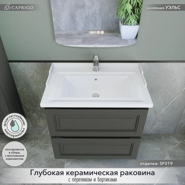 Тумба с раковиной Caprigo Wales 70 графит