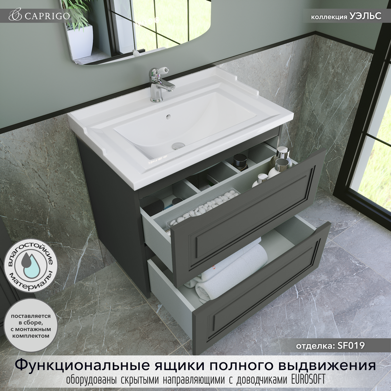 Тумба с раковиной Caprigo Wales 70 графит