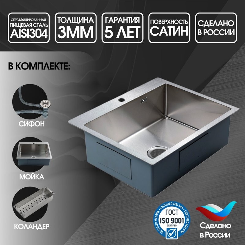 Мойка кухонная Melana ProfLine R6050H в комплекте с коландером, сатин
