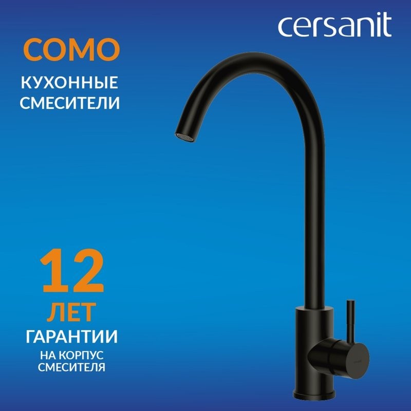 Смеситель для кухни Cersanit Комо (Como) 68243 матовый черный
