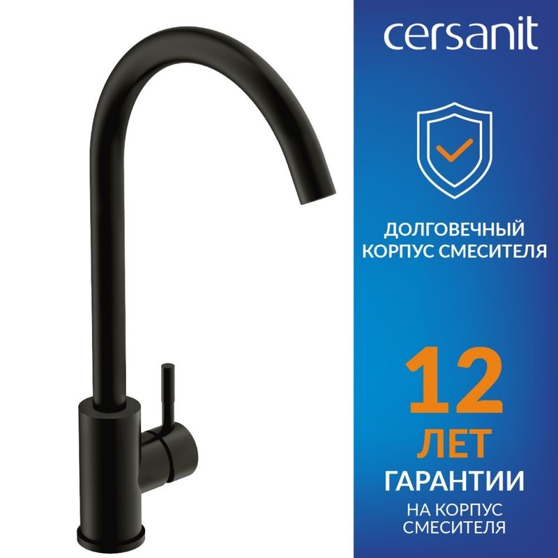 Смеситель для кухни Cersanit Комо (Como) 68243 матовый черный