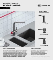 Смеситель для кухни Omoikiri Hotaru R вороненая сталь