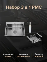 Мойка кухонная РМС MR-5843BL c корзиной и дозатором, графит