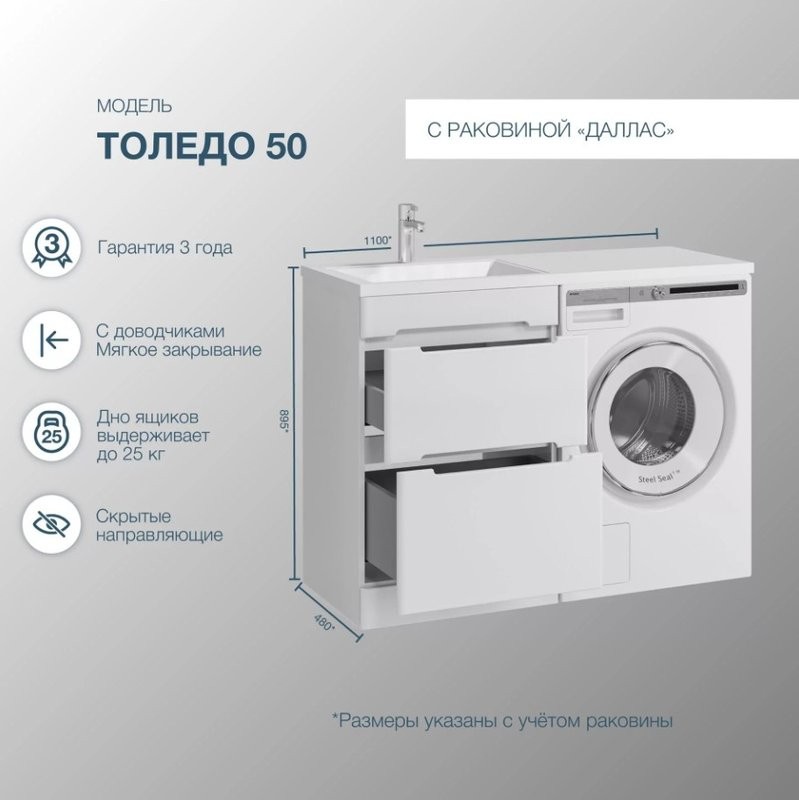 Тумба с раковиной SanStar Толедо 110 L под стиральную машину белая, раковина Даллас