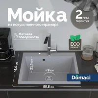 Мойка кухонная Domaci Болонья М-44-005 серая Мойка кухонная Domaci Болонья М-44-005 серая