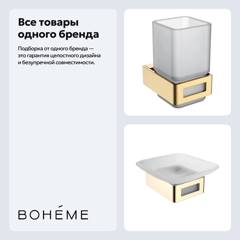 Набор Стакан Boheme Q 10944-MG + Мыльница 10943-G