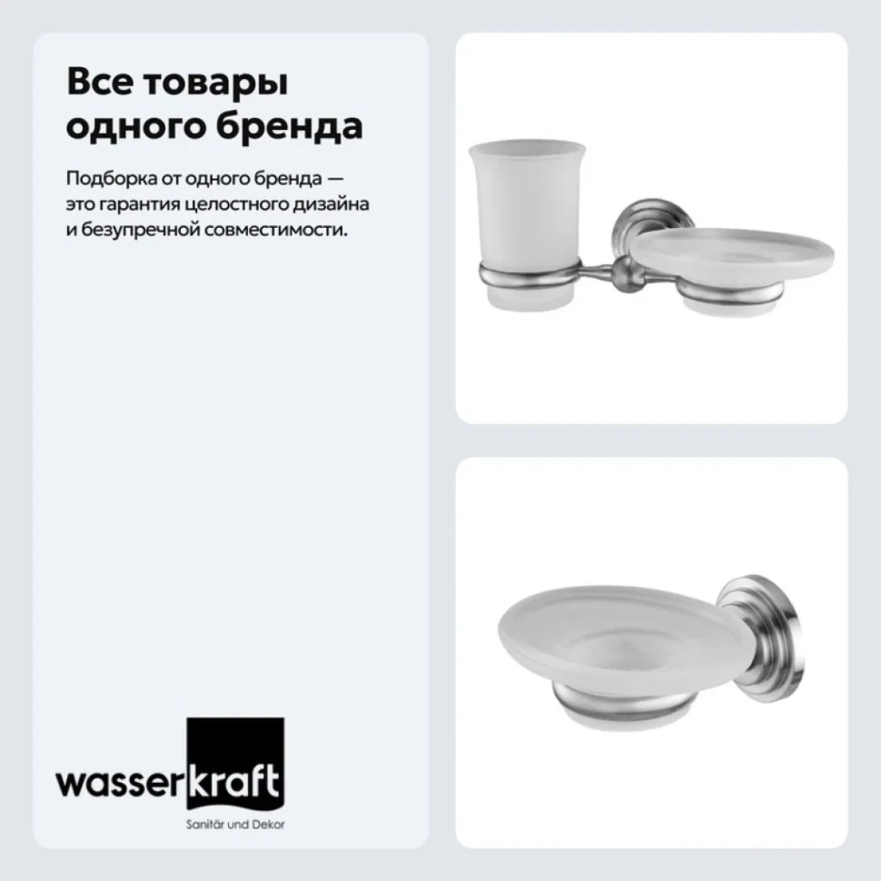 Набор Стакан Wasserkraft Ammer K-7026 + Мыльница K-7029